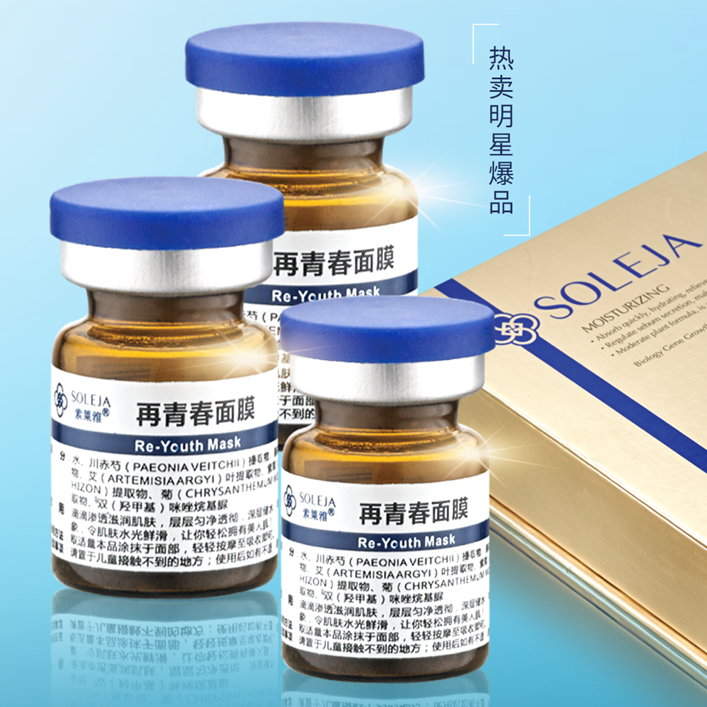 再青春面膜